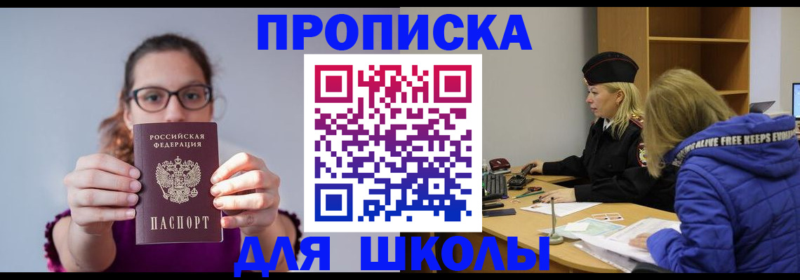 прописка ребенка в Ревде