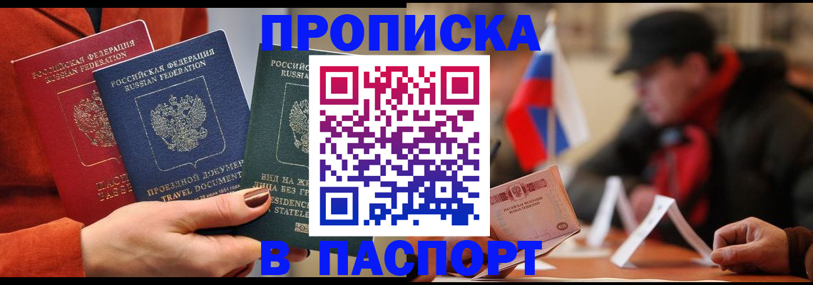 прописка 2025 в Ревде