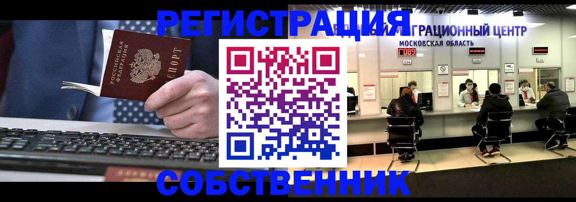 временная регистрация поиск в Ревде