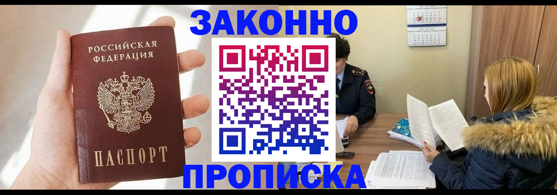 прописка для военкомата в Ревде